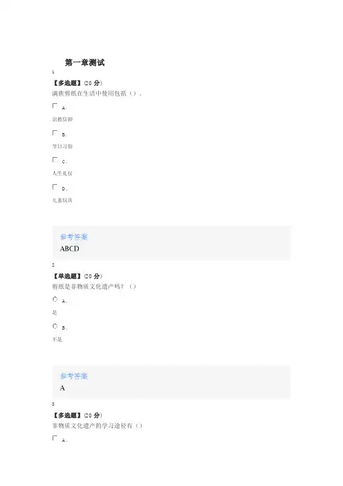 2020年智慧树知道网课《满族民间剪纸》课后章节测试满分答案