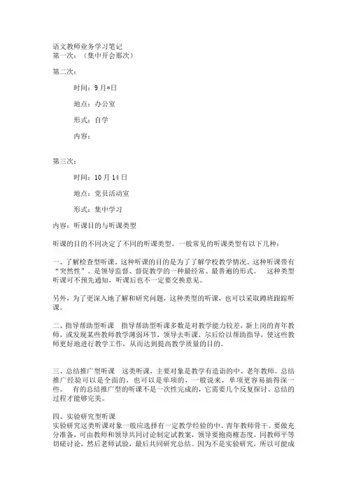 小学语文教师业务学习笔记