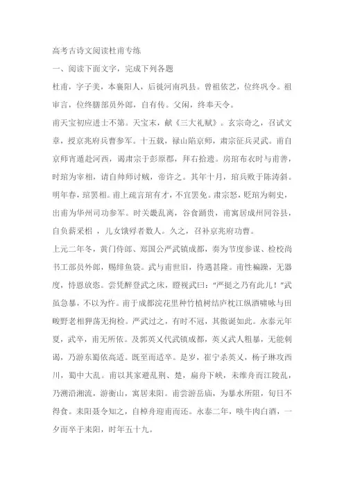 2024届高考古诗文阅读杜甫专练(含答案)