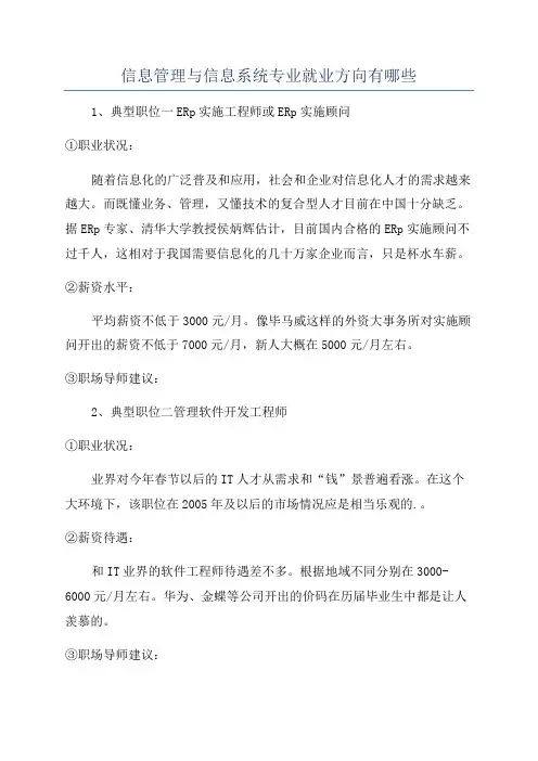 信息管理与信息系统专业就业方向有哪些