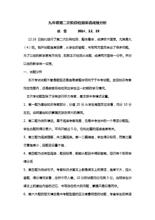 英语二检成绩分析