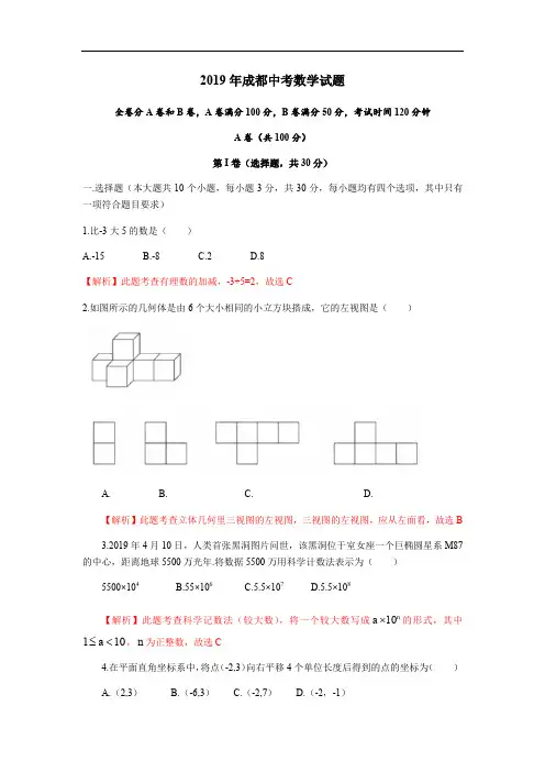 四川省成都市2019年中考数学试题试题及答案