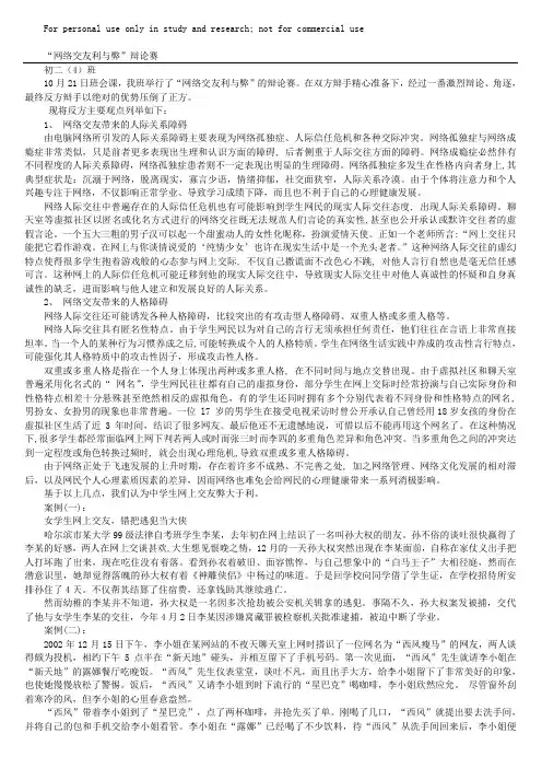 网络交友利与弊