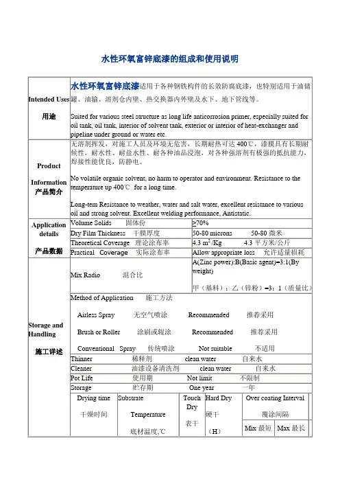水性环氧富锌底漆的组成和使用说明