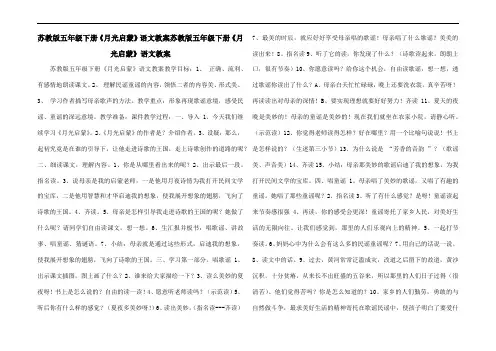 苏教版五年级下册《月光启蒙》语文教案苏教版五年级下册《月光启蒙》语文教案