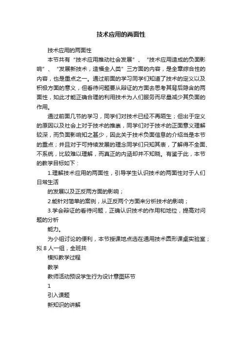 技术应用的两面性