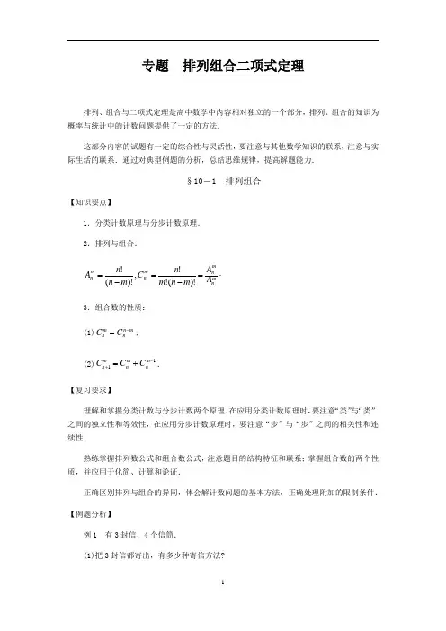 专题 排列组合二项式定理-2020年高考数学(理)二轮专项复习