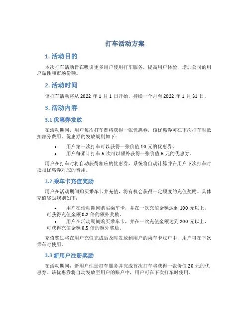 打车活动方案