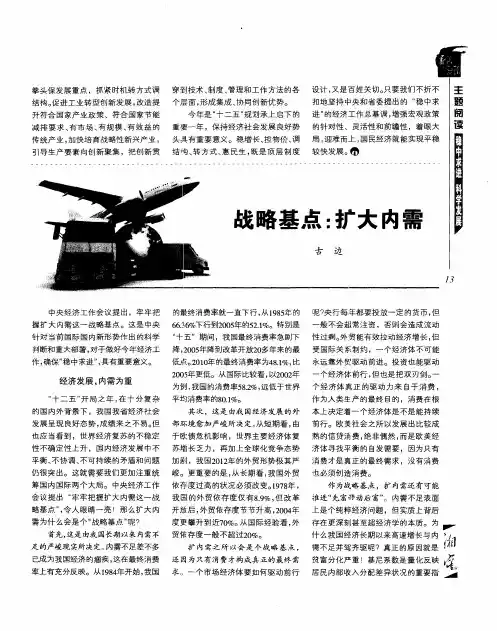 战略基点：扩大内需