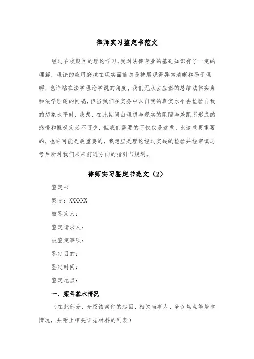 律师实习鉴定书范文（2篇）