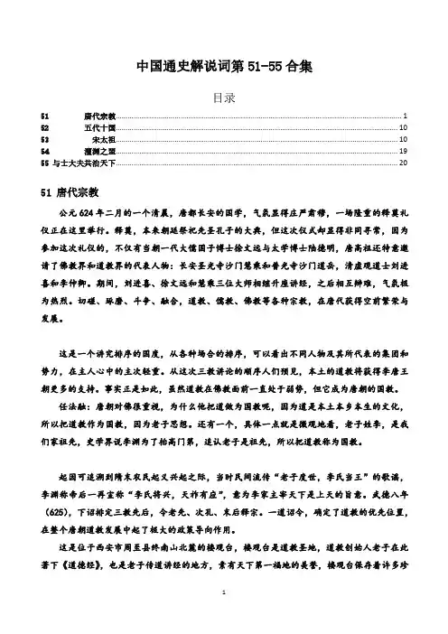 中国通史解说词第51-55合集(缺52.54.55)