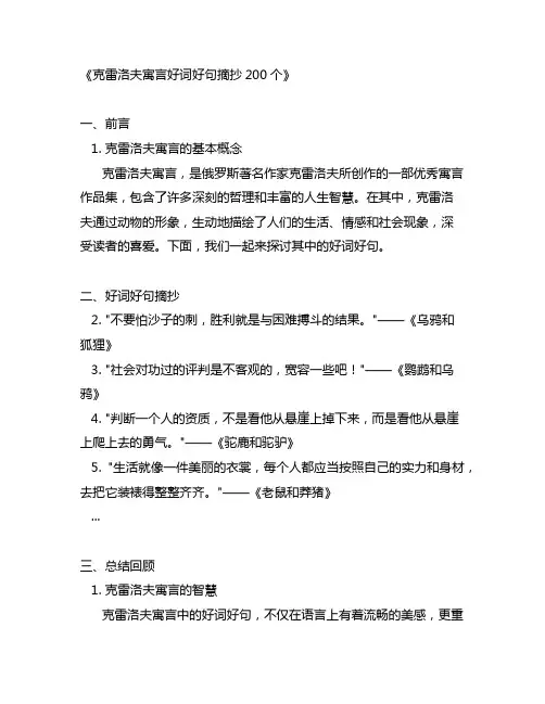 克雷洛夫寓言好词好句摘抄200个