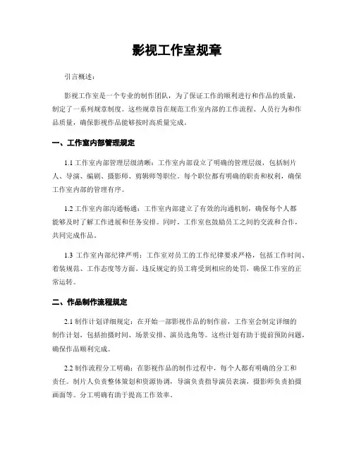 影视工作室规章