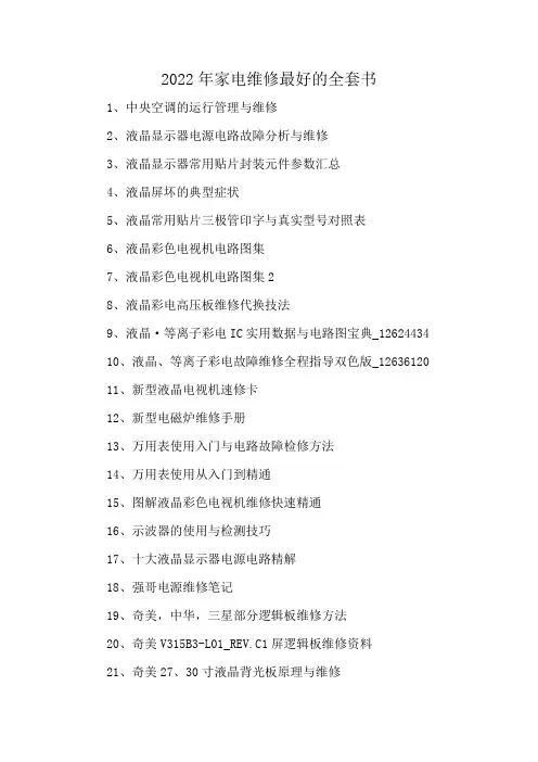 2022年家电维修最好的全套书
