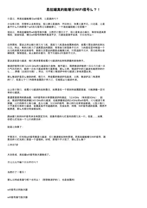 易拉罐真的能增强WiFi信号么？！
