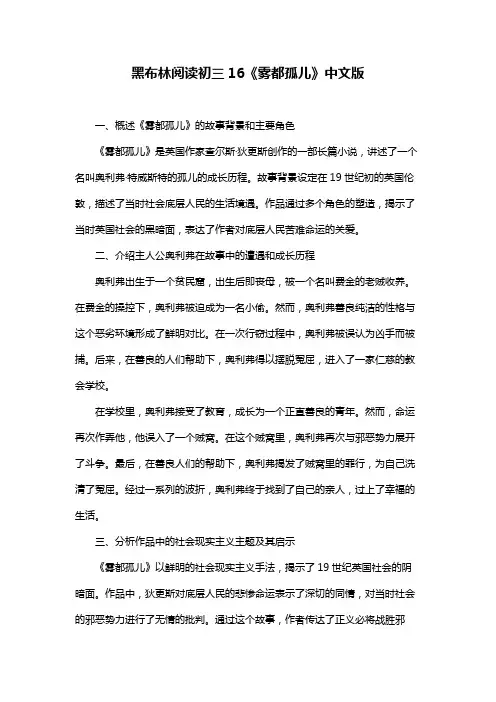 黑布林阅读初三16《雾都孤儿》中文版
