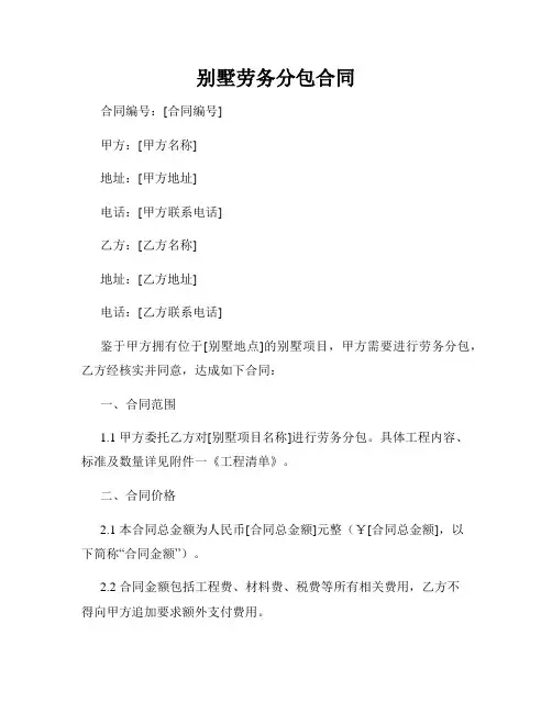 别墅劳务分包合同