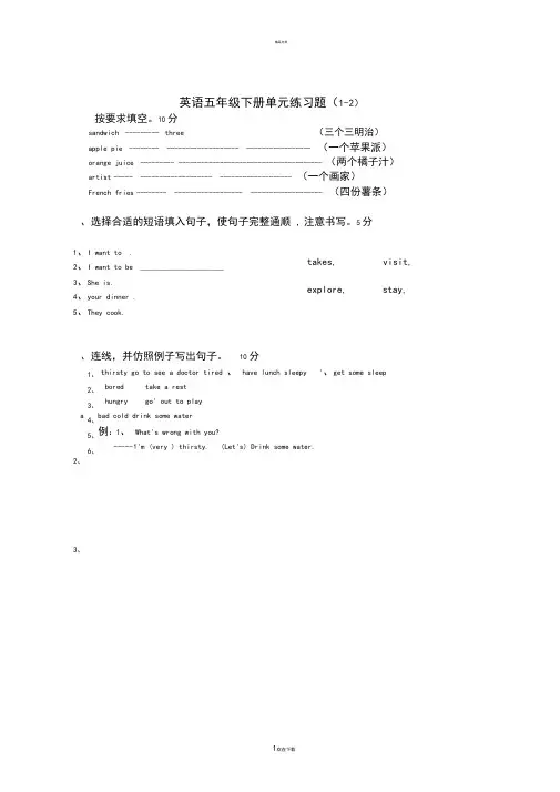 小学五年级英语下册练习题(全套)