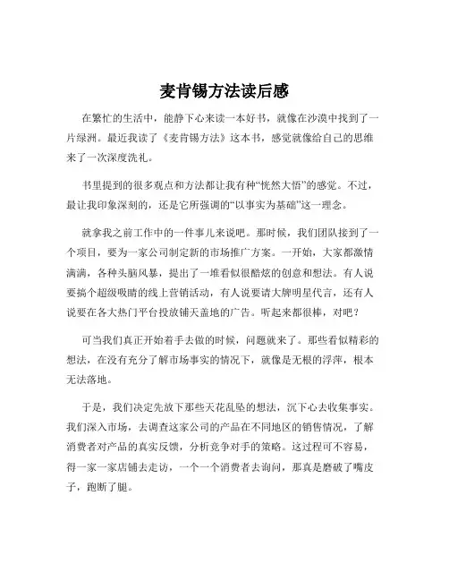 麦肯锡方法读后感