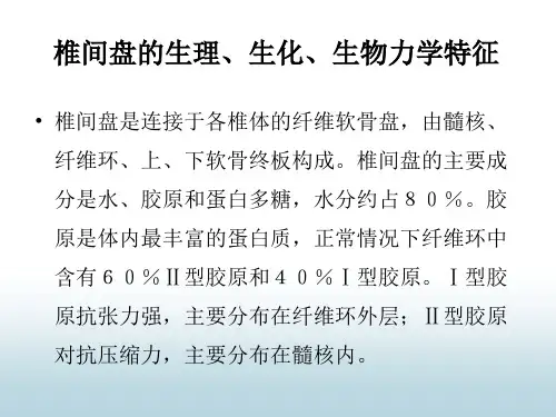 椎间盘退变的基础研究与进展