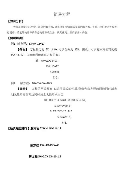五年级简易方程典型练习题