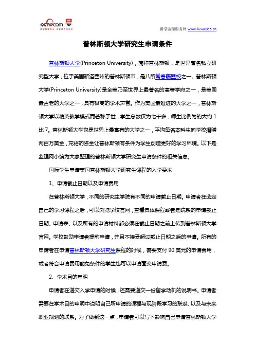 普林斯顿大学研究生申请条件