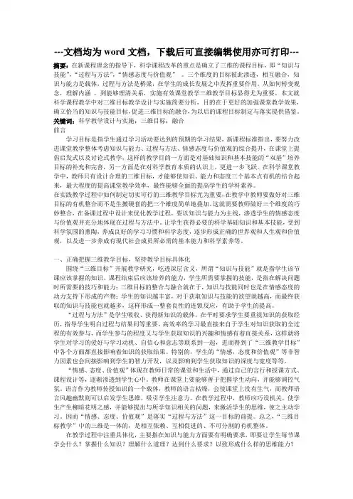 浅谈科学教学中三维目标的设计与实施-毕业论文