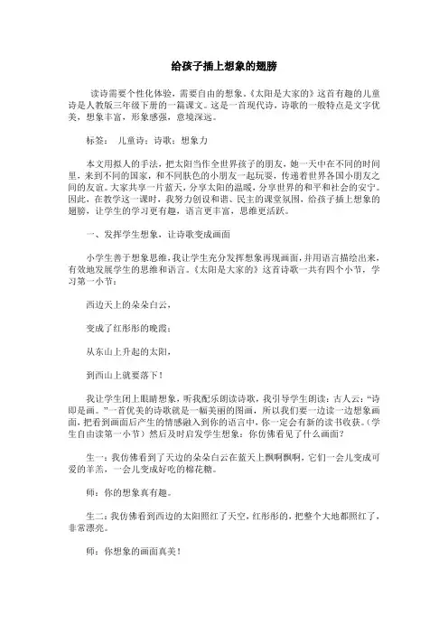给孩子插上想象的翅膀