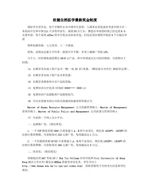 权健自然医学最新奖金制度