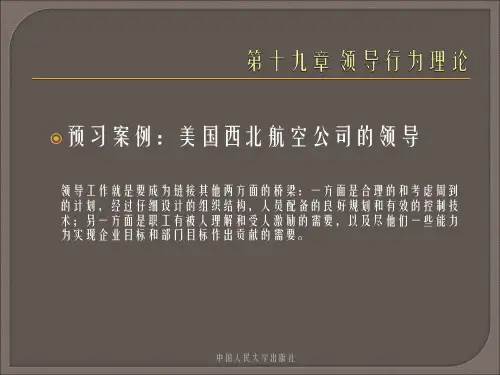 组织行为学(第二版)19[6页]