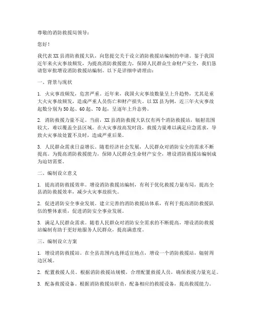 消防救援站编制申请书模板