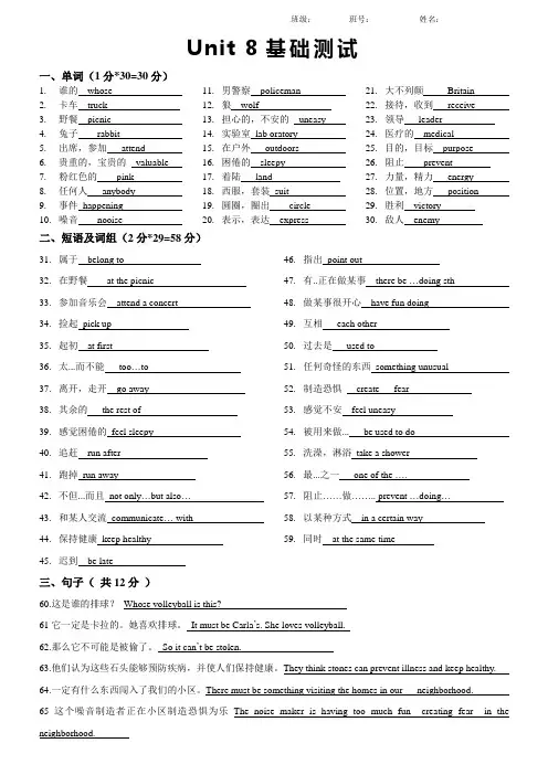 九年级上册英文Unit 8测试题,答案