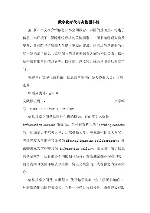 数字化时代高校图书馆论文