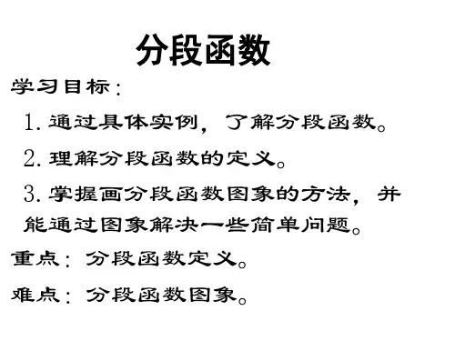 分段函数(高中数学必修一课件)