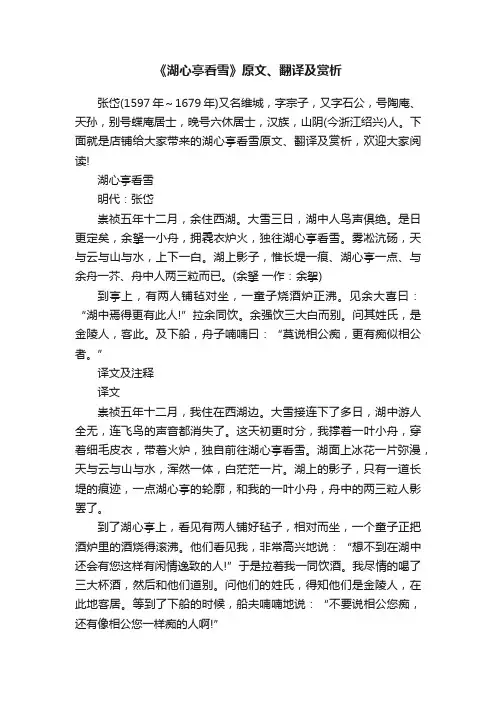《湖心亭看雪》原文、翻译及赏析