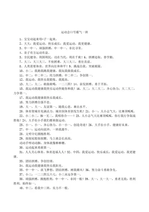 运动会口号霸气一班