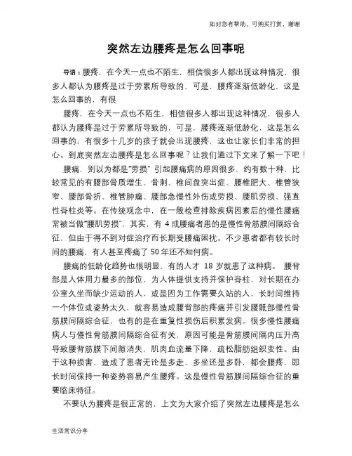 突然左边腰疼是怎么回事呢