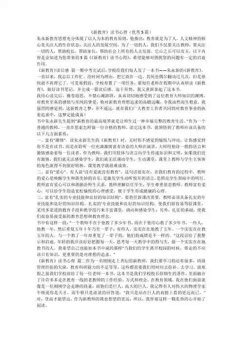 2023最新-《新教育》读书心得(优秀5篇)