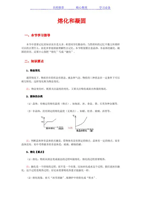 八年级上册物理《物态变化》熔化和凝固 知识点总结