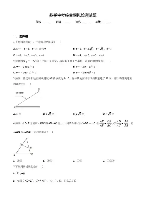 2022年中考综合模拟检测《数学卷》含答案解析