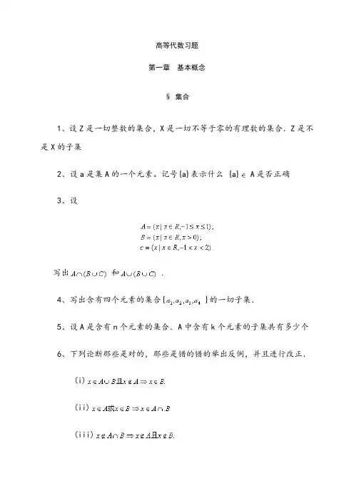 高等代数习题