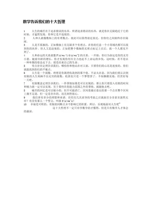 数学告诉我们的十大哲理