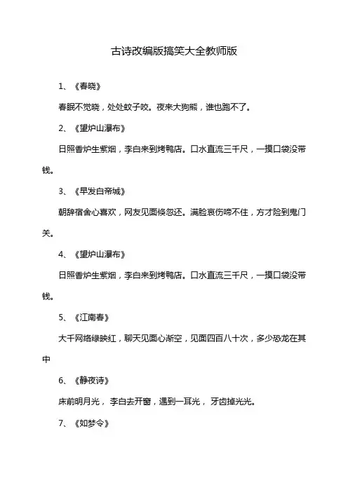 古诗改编版搞笑大全教师版