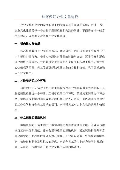 如何做好企业文化建设