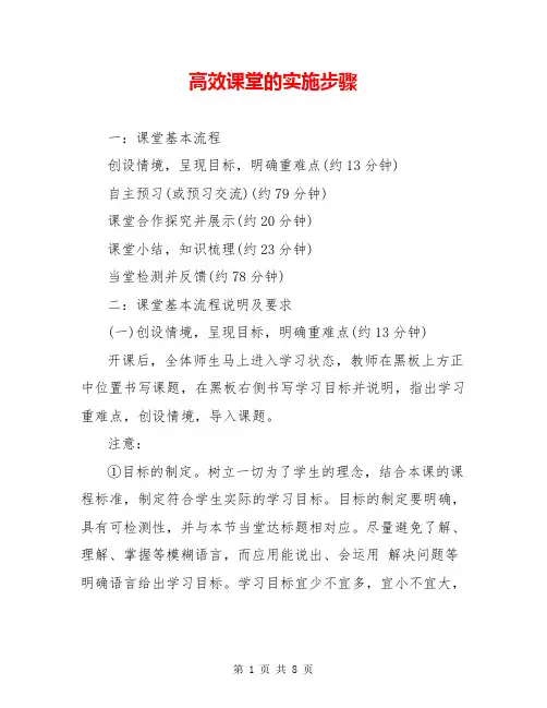 高效课堂的实施步骤