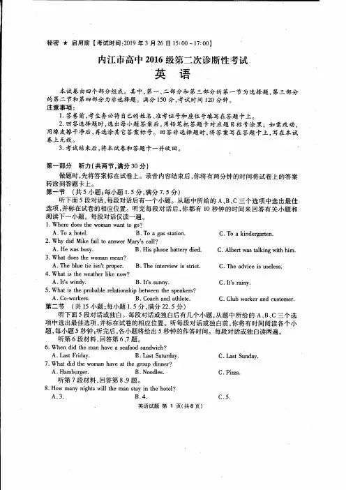 四川省内江市2019届高三第二次诊断性测试英语试题(pdf版,含答案)