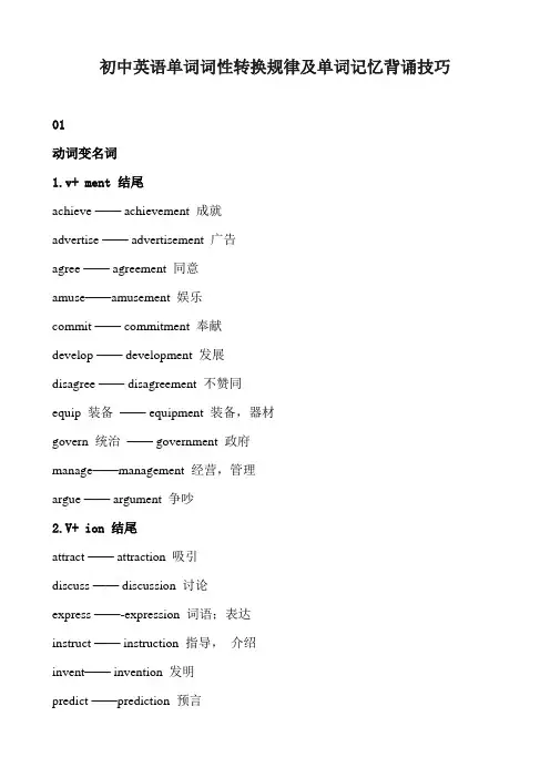 初中英语单词词性转换规律及单词记忆背诵技巧