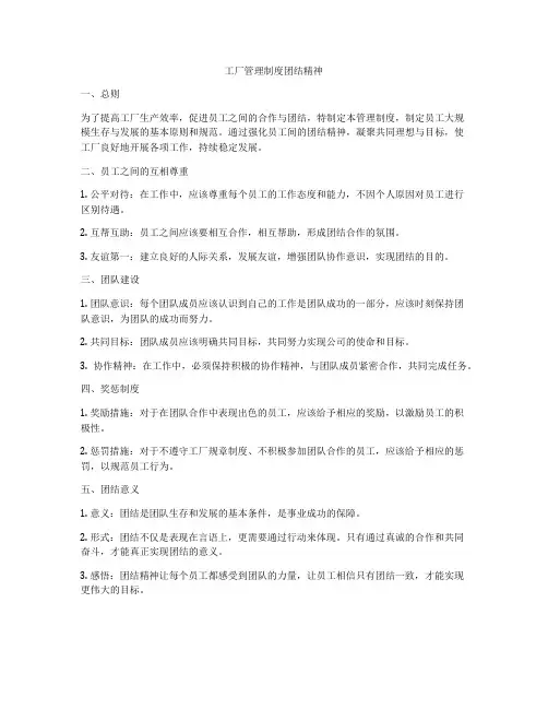 工厂管理制度团结精神