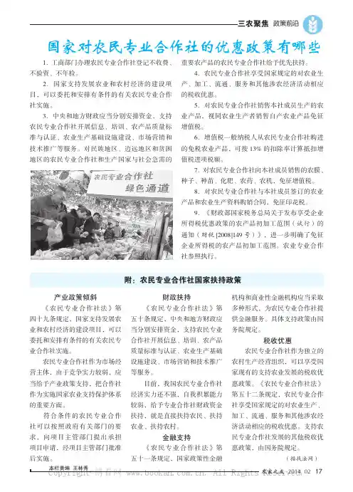 国家对农民专业合作社的优惠政策有哪些