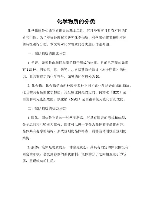 化学物质的分类